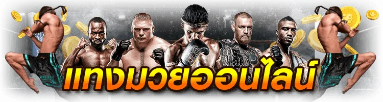 AFB1188-Boxing-01_750x200-1 รูปภาพ Banner แทงมวยออนไลน์