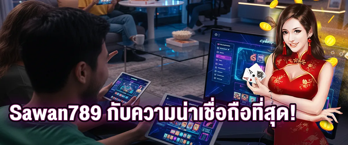Sawan789 เว็บตรงคาสิโนออนไลน์ที่น่าเชื่อถือที่สุด พร้อมเกมสล็อต บาคาร่า และเกมพนันครบวงจร